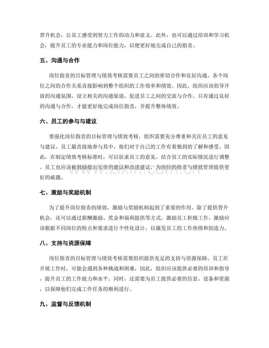 强化岗位职责的目标管理与绩效考核.docx_第2页