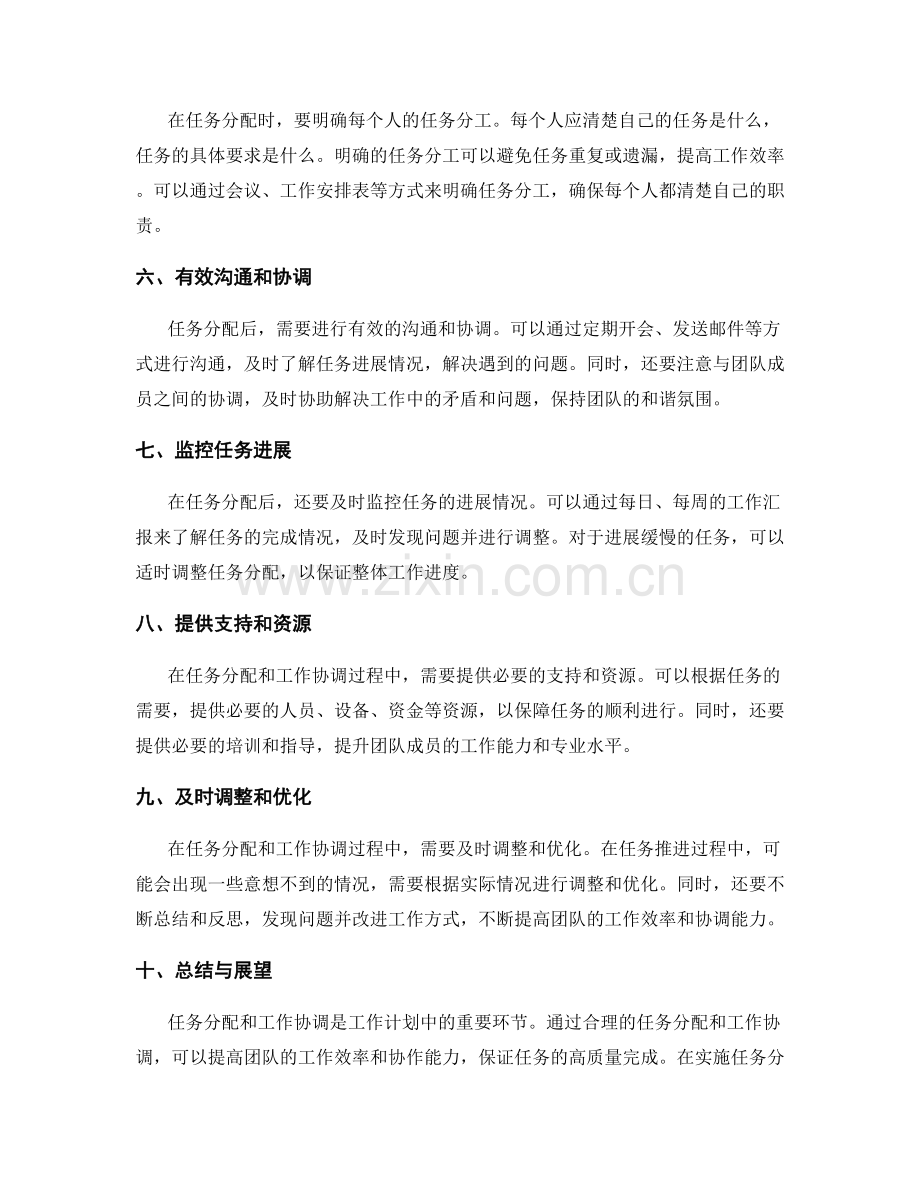 工作计划中的任务分配和工作协调.docx_第2页