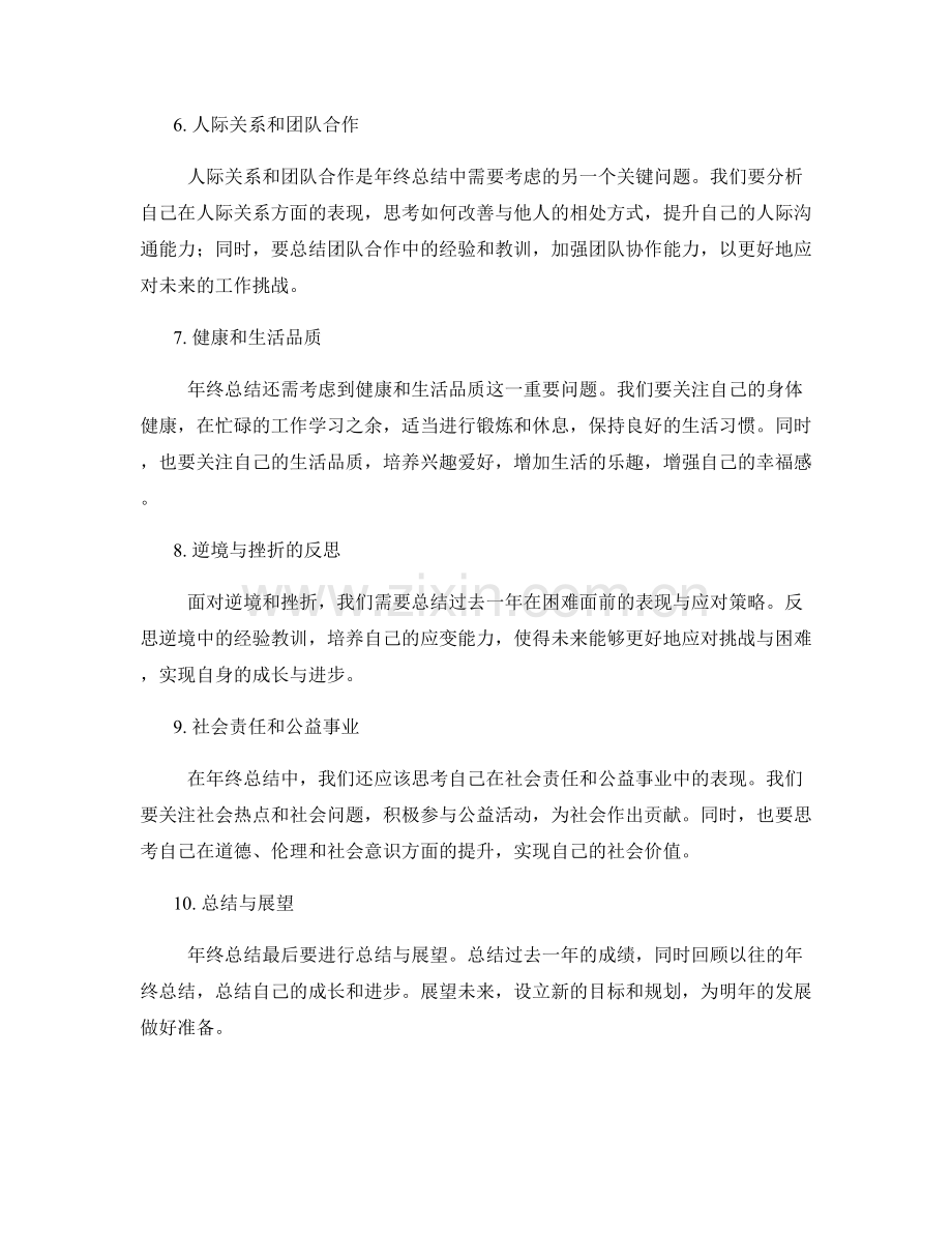 年终总结的核心问题分析与总结.docx_第2页