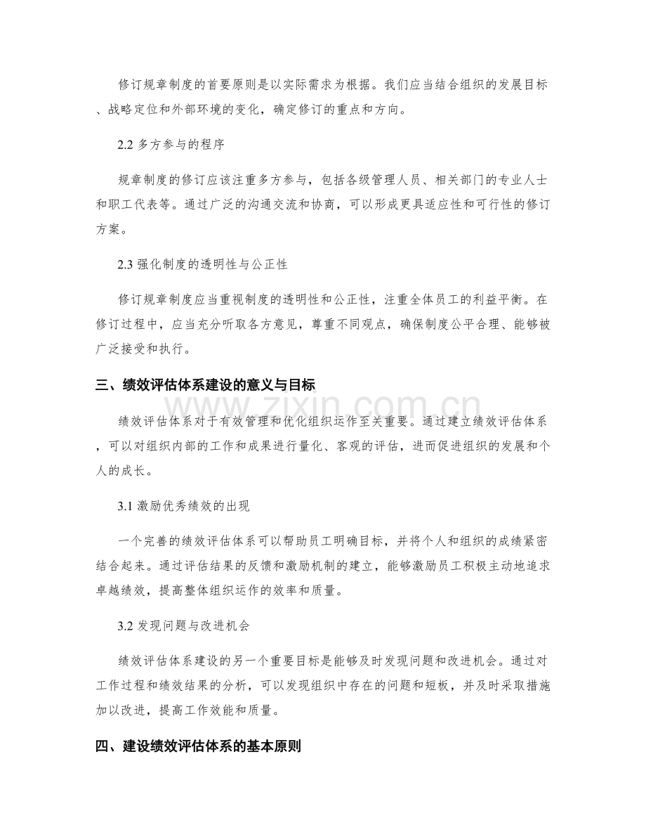 管理制度的规章制度修订和绩效评估体系建设.docx_第2页