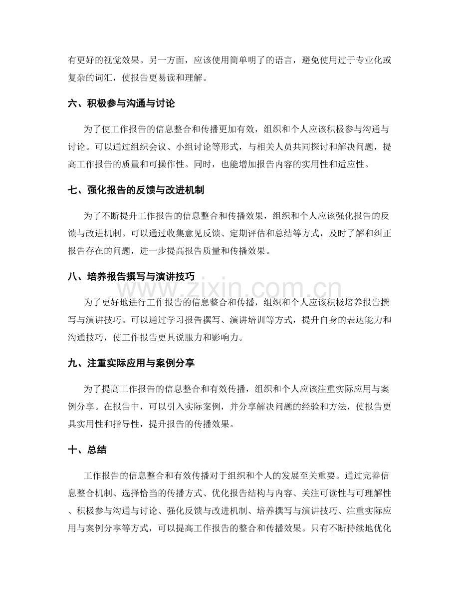 工作报告的信息整合和有效传播.docx_第2页