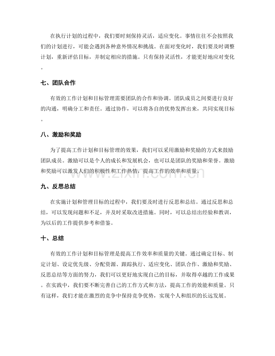 有效的工作计划与目标管理.docx_第2页