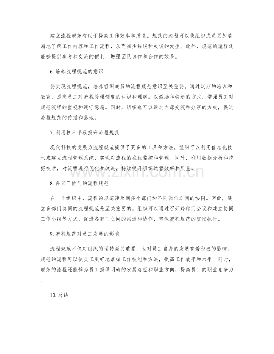 管理制度的权责明晰与流程规范.docx_第2页