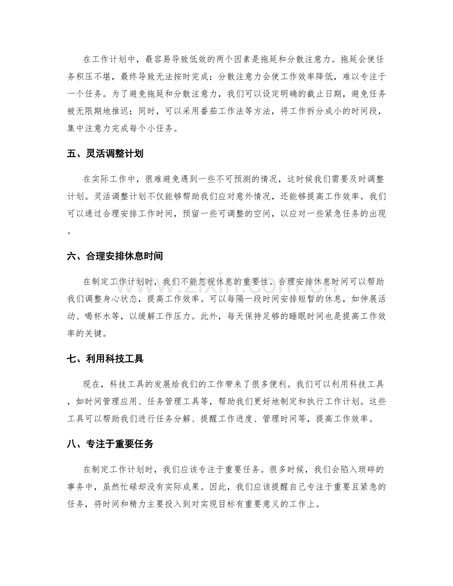 优化工作计划的实际方法与技巧.docx_第2页