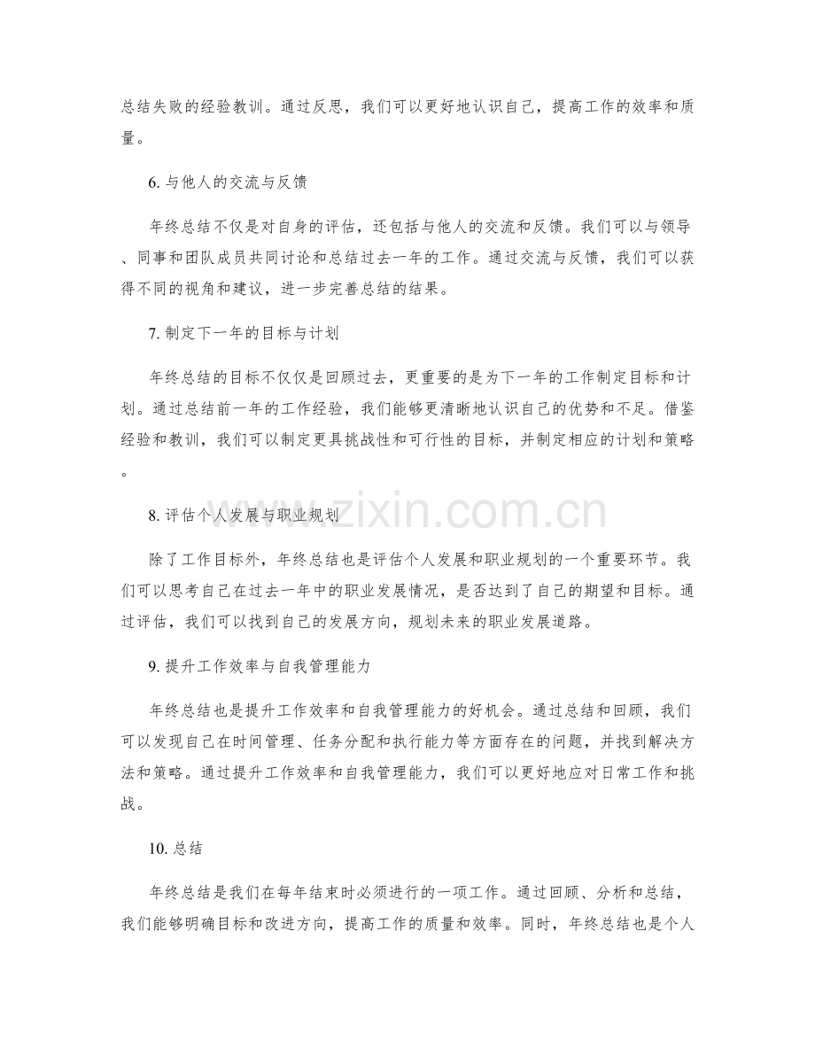 明确年终总结的目标与价值.docx_第2页