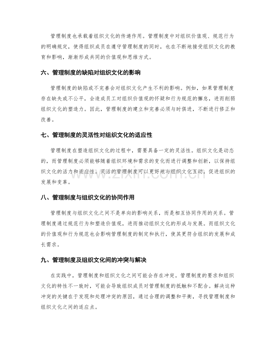 管理制度对组织文化的塑造力.docx_第2页