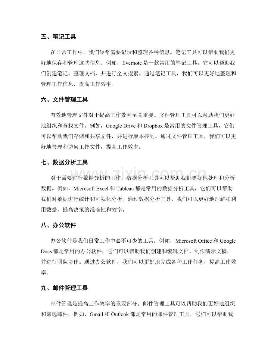 提升工作计划效率的工具应用.docx_第2页