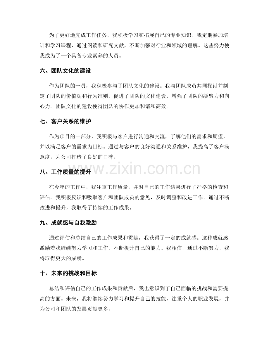 年终总结的成果和贡献评估.docx_第2页