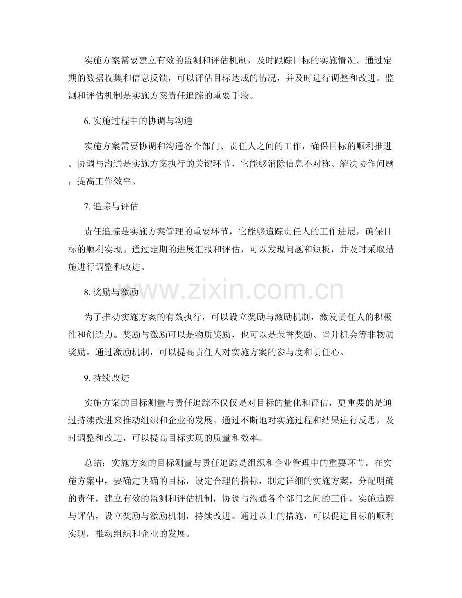 实施方案的目标测量与责任追踪.docx_第2页