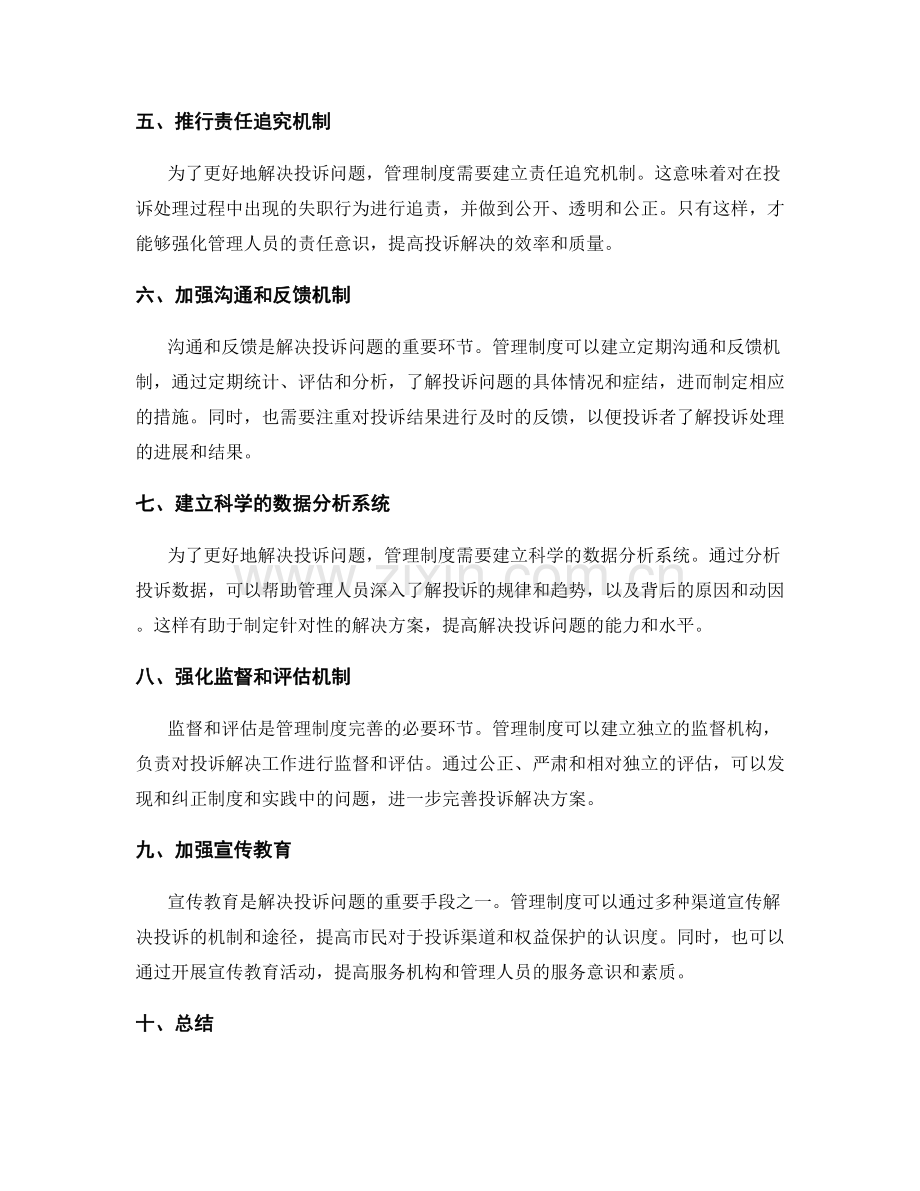 管理制度完善的投诉解决方案.docx_第2页