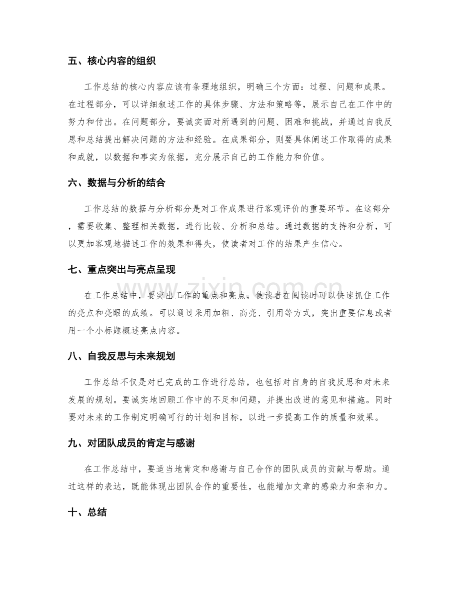 工作总结的语言表达与逻辑结构构建.docx_第2页