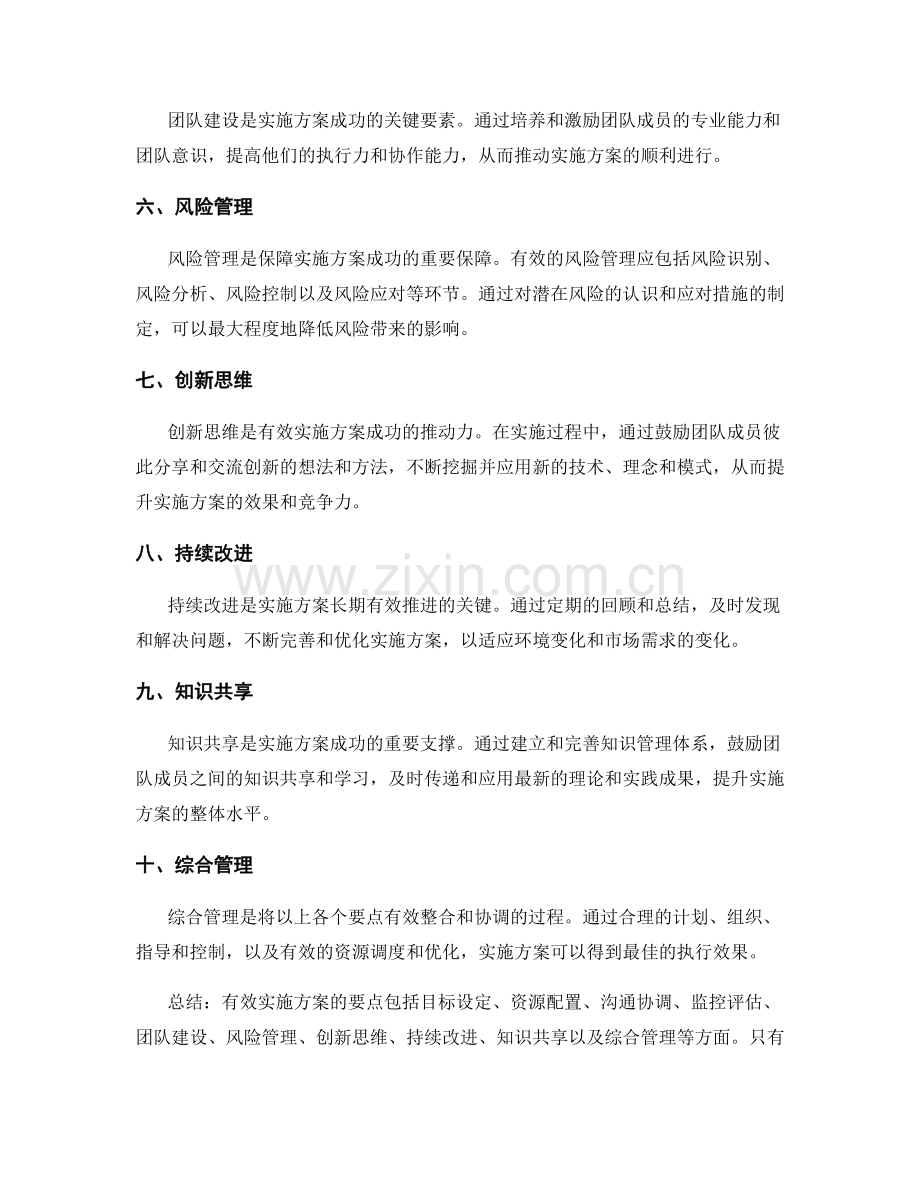 有效实施方案的要点分析.docx_第2页