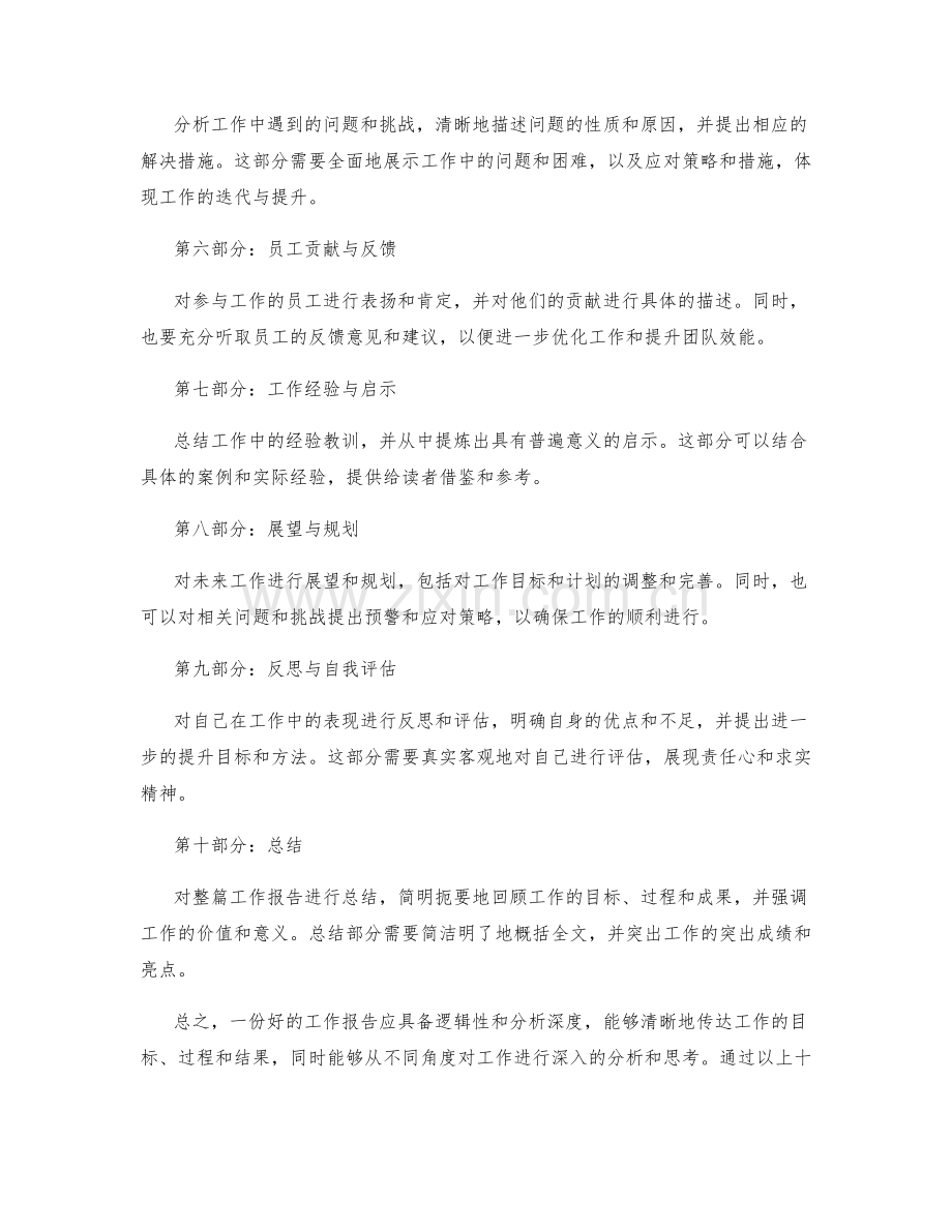 工作报告的逻辑性与分析深度.docx_第2页