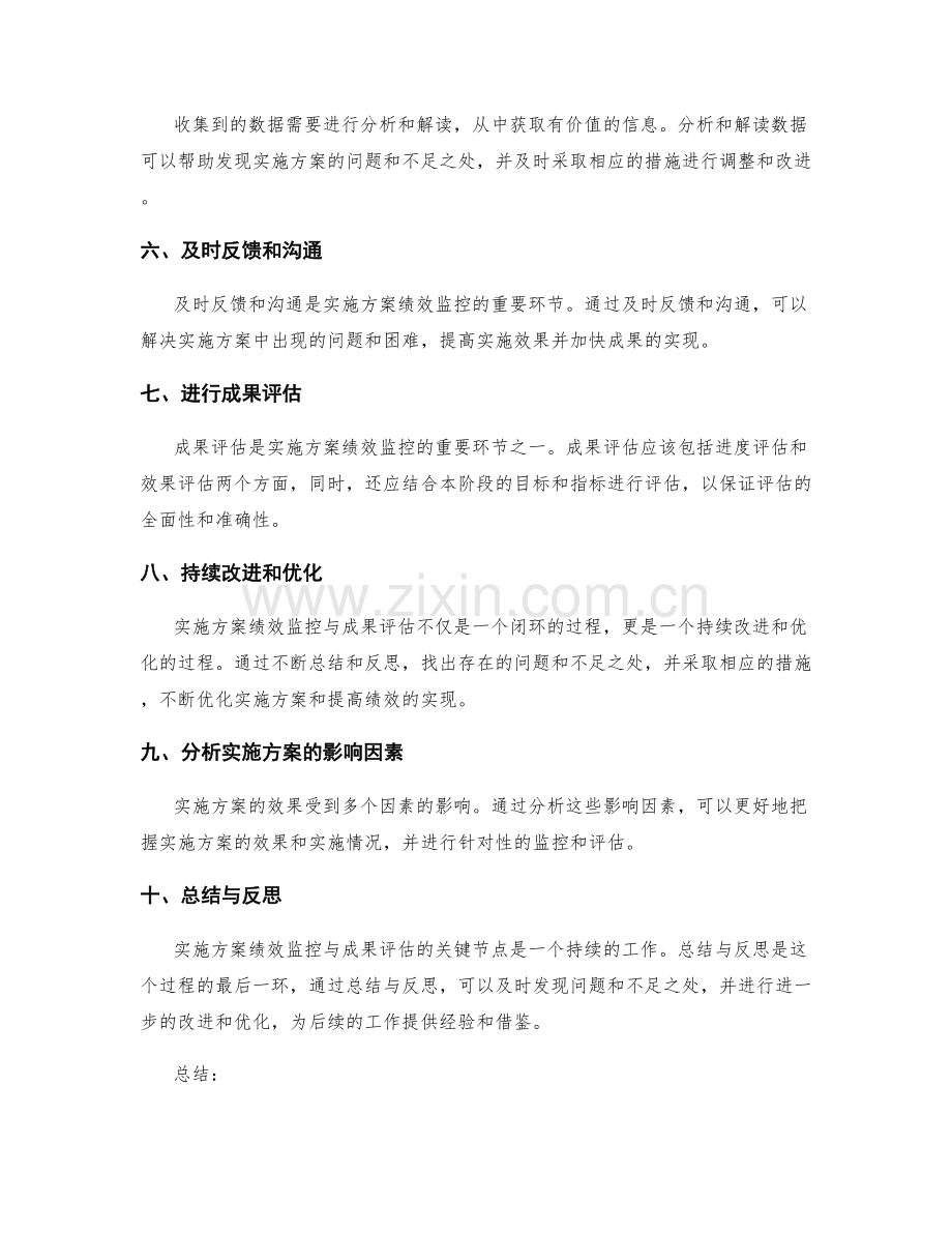 实施方案绩效监控与成果评估的关键节点.docx_第2页