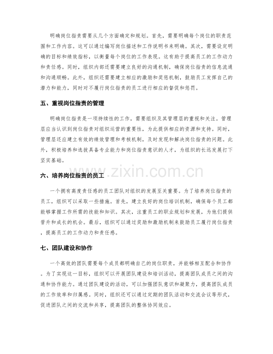 明确岗位职责的重要性和任务.docx_第2页