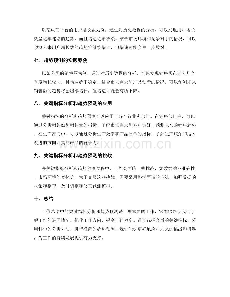 工作总结中的关键指标分析和趋势预测.docx_第2页