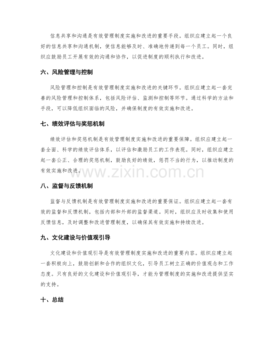 有效管理制度的实施与改进.docx_第2页