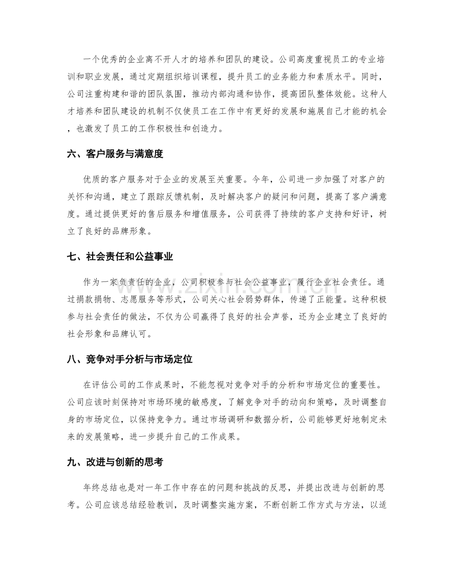 年终总结的工作成果与业绩考核.docx_第2页