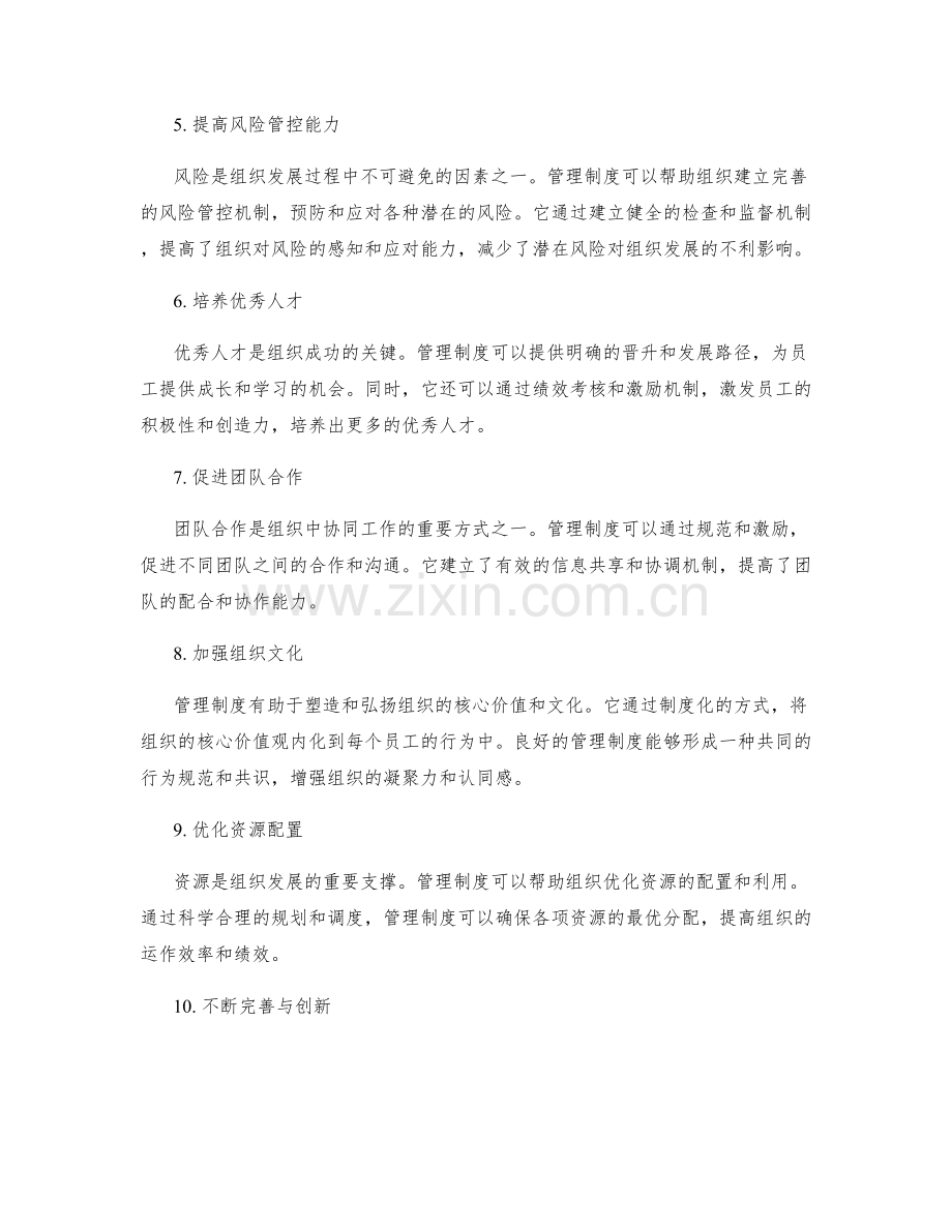 管理制度的重要性与优势.docx_第2页