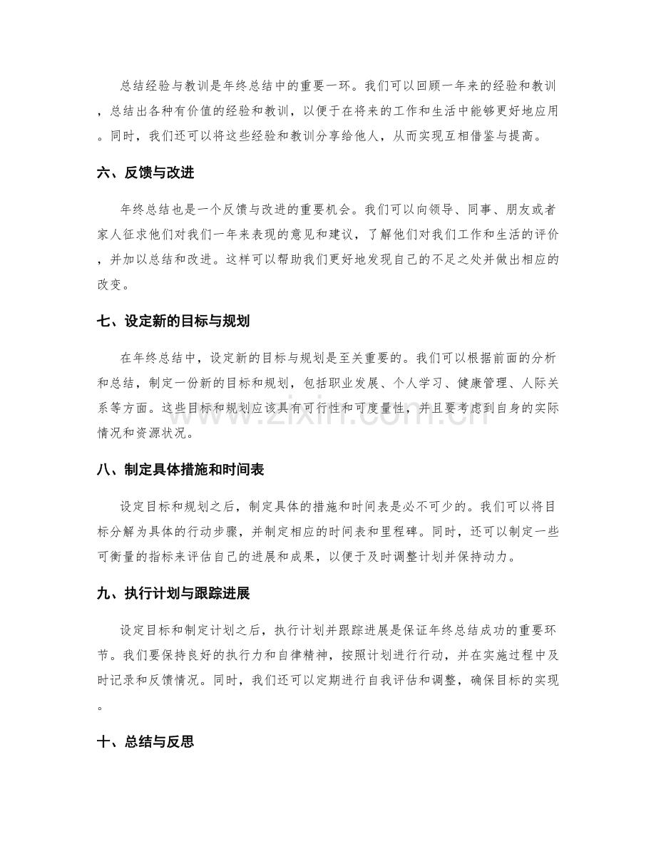 年终总结的关键要素与成功之道.docx_第2页