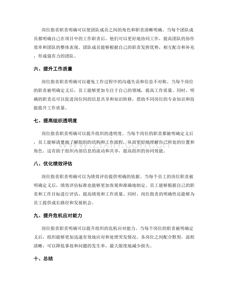 岗位职责职责明确的重要性.docx_第2页