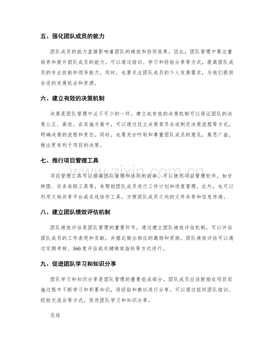 实施方案中的团队管理与协同.docx_第2页