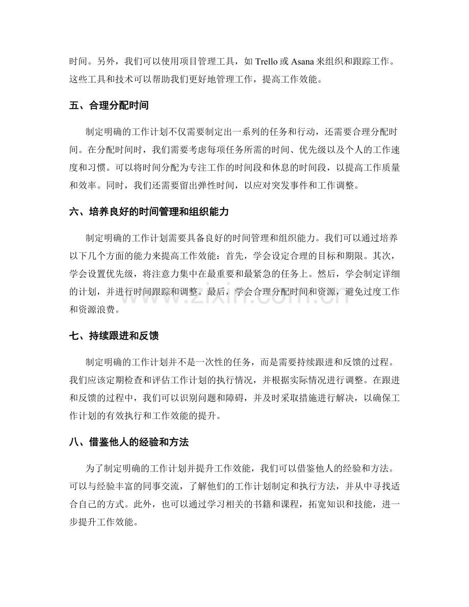 制定明确的工作计划提升工作效能.docx_第2页