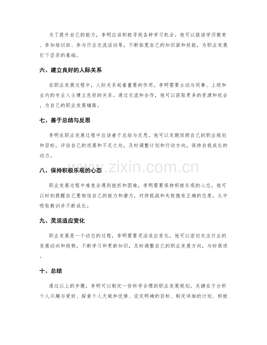 职业发展规划案例.docx_第2页