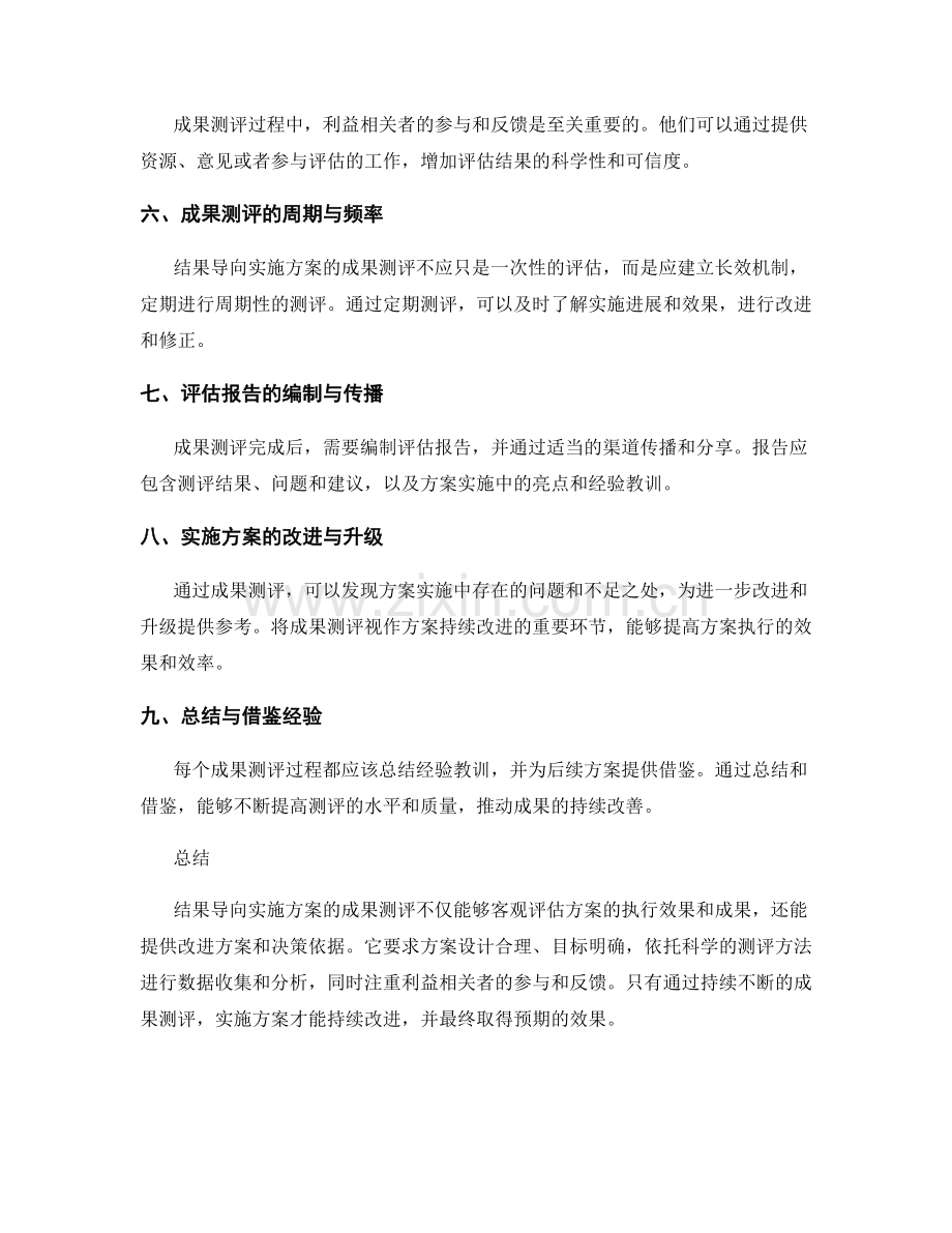 结果导向实施方案的成果测评.docx_第2页