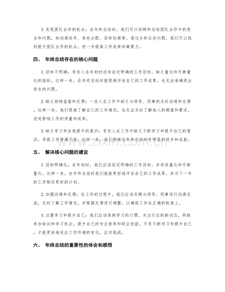 年终总结的重要成果与核心问题分析.docx_第2页