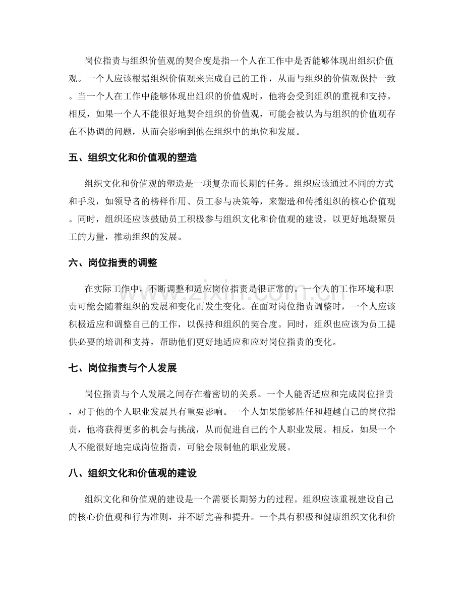 岗位职责与组织文化和价值观的契合度.docx_第2页