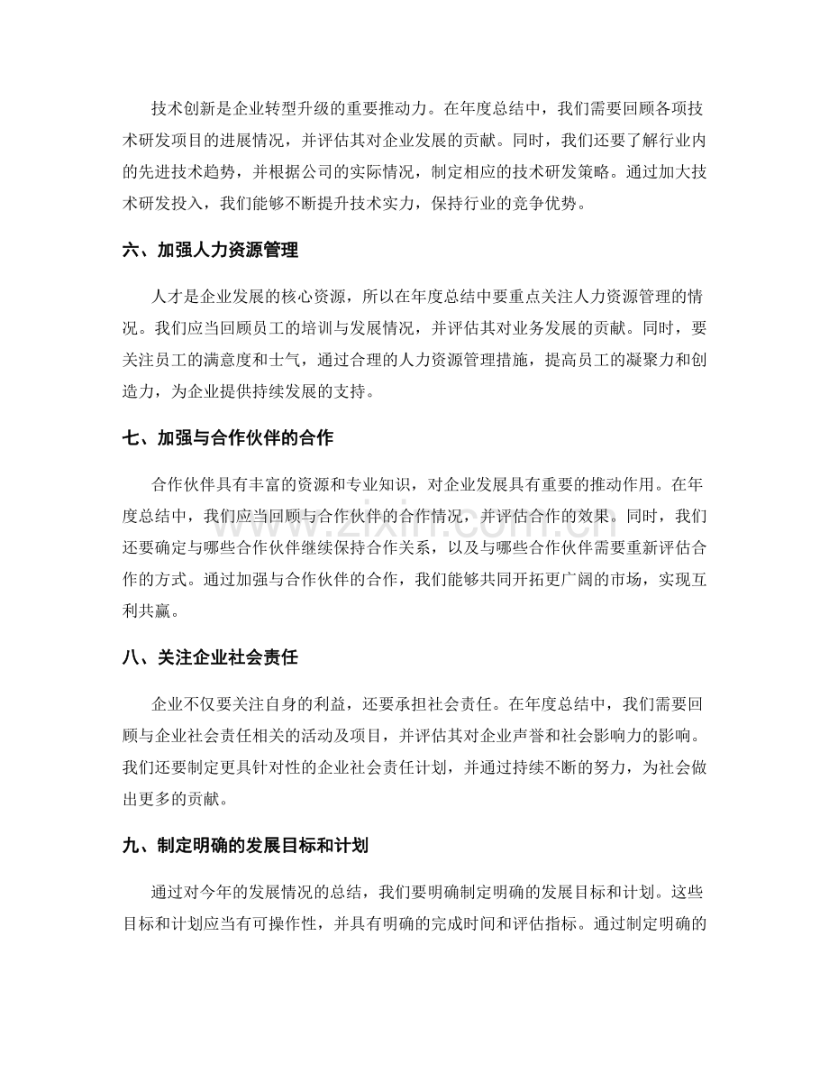 年终总结的总体发展战略思路.docx_第2页