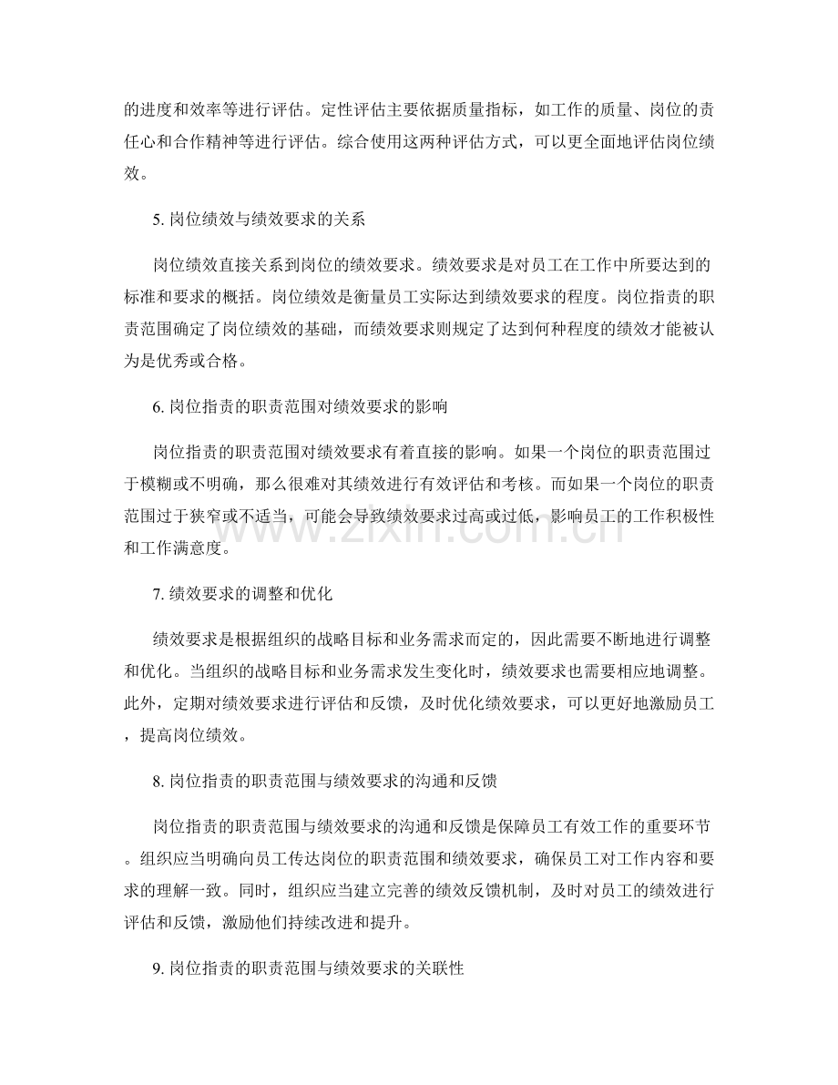 岗位职责的职责范围与绩效要求.docx_第2页