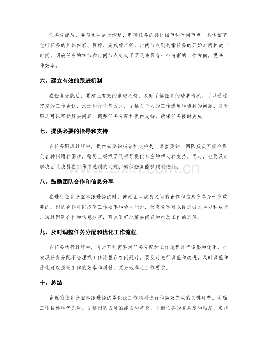 工作计划的合理任务分配和跟进提醒.docx_第2页