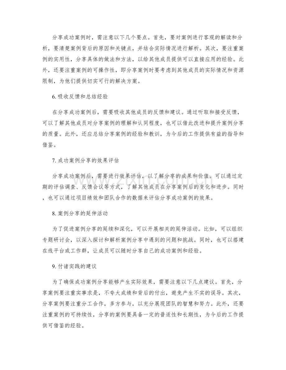 工作报告中的成功案例分享与解析.docx_第2页