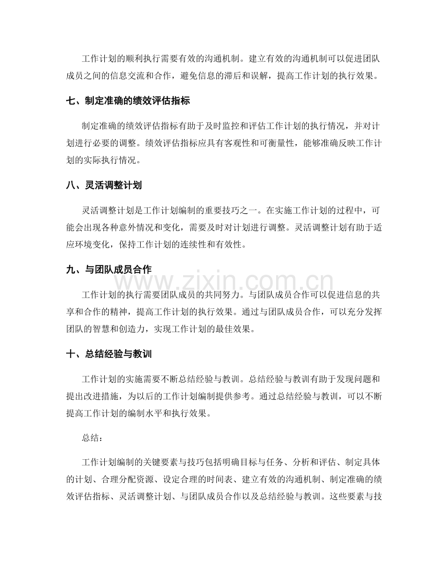 工作计划编制的关键要素与技巧.docx_第2页