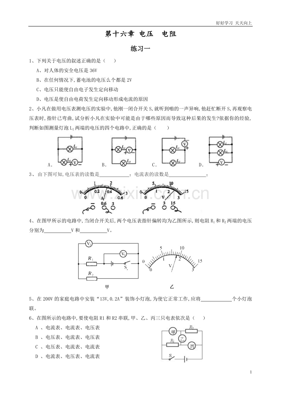 新人教版九年级物理第十六章电压、电阻习题及答案.doc_第1页