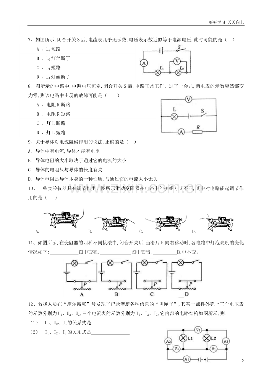 新人教版九年级物理第十六章电压、电阻习题及答案.doc_第2页