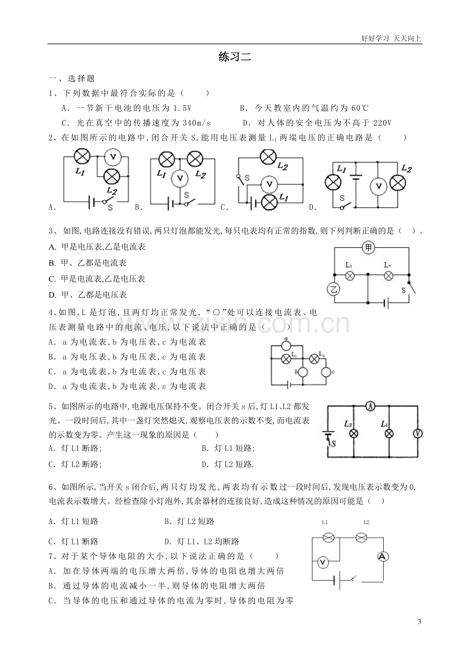 新人教版九年级物理第十六章电压、电阻习题及答案.doc_第3页