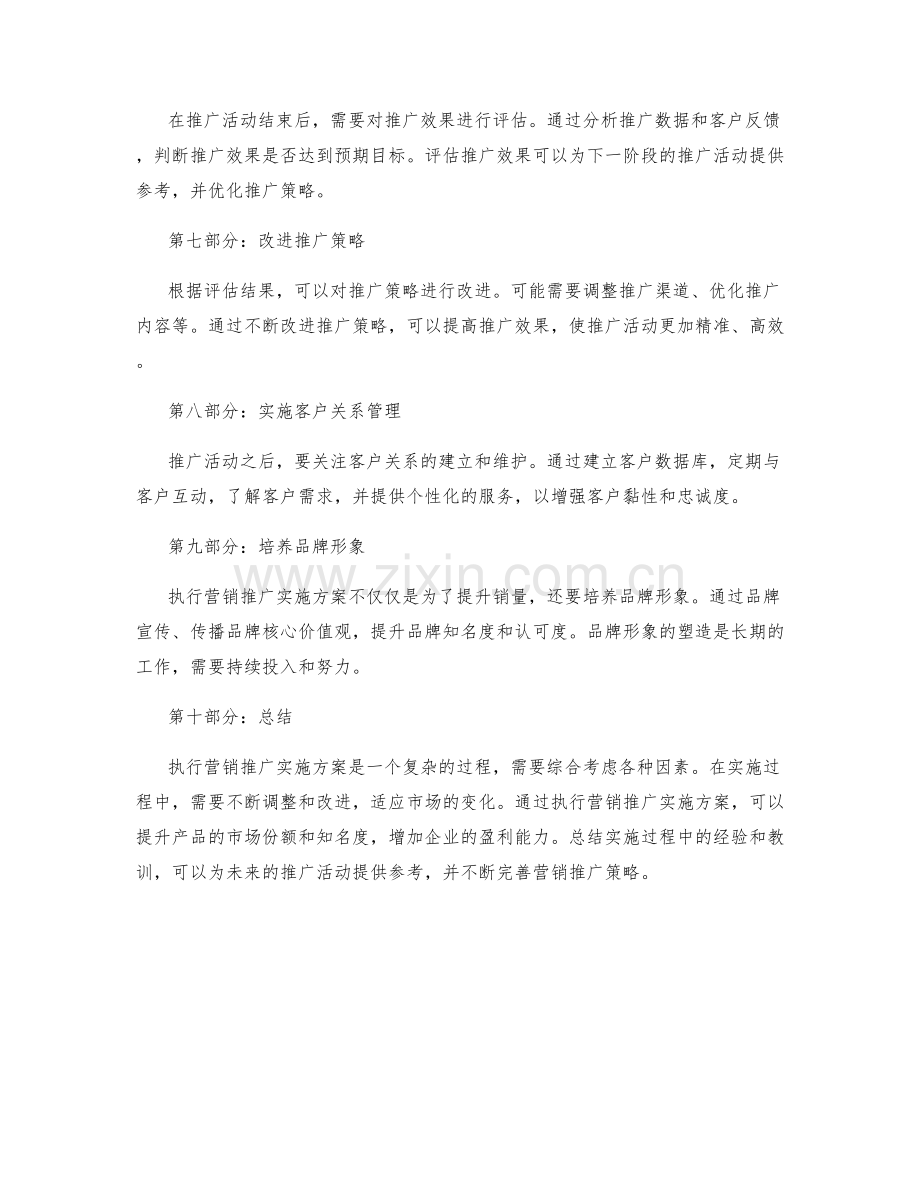 执行营销推广实施方案.docx_第2页