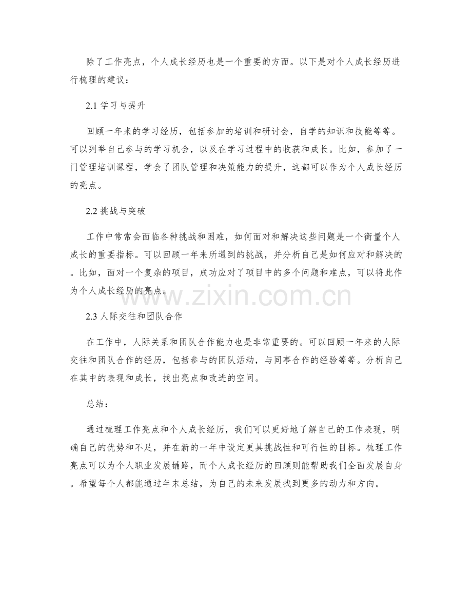 年终总结如何梳理工作亮点和个人成长经历.docx_第2页