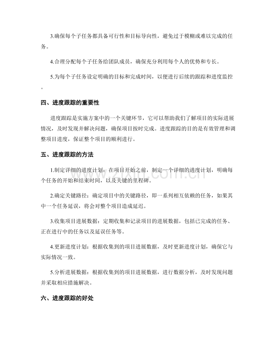 实施方案中的任务分解与进度跟踪.docx_第2页