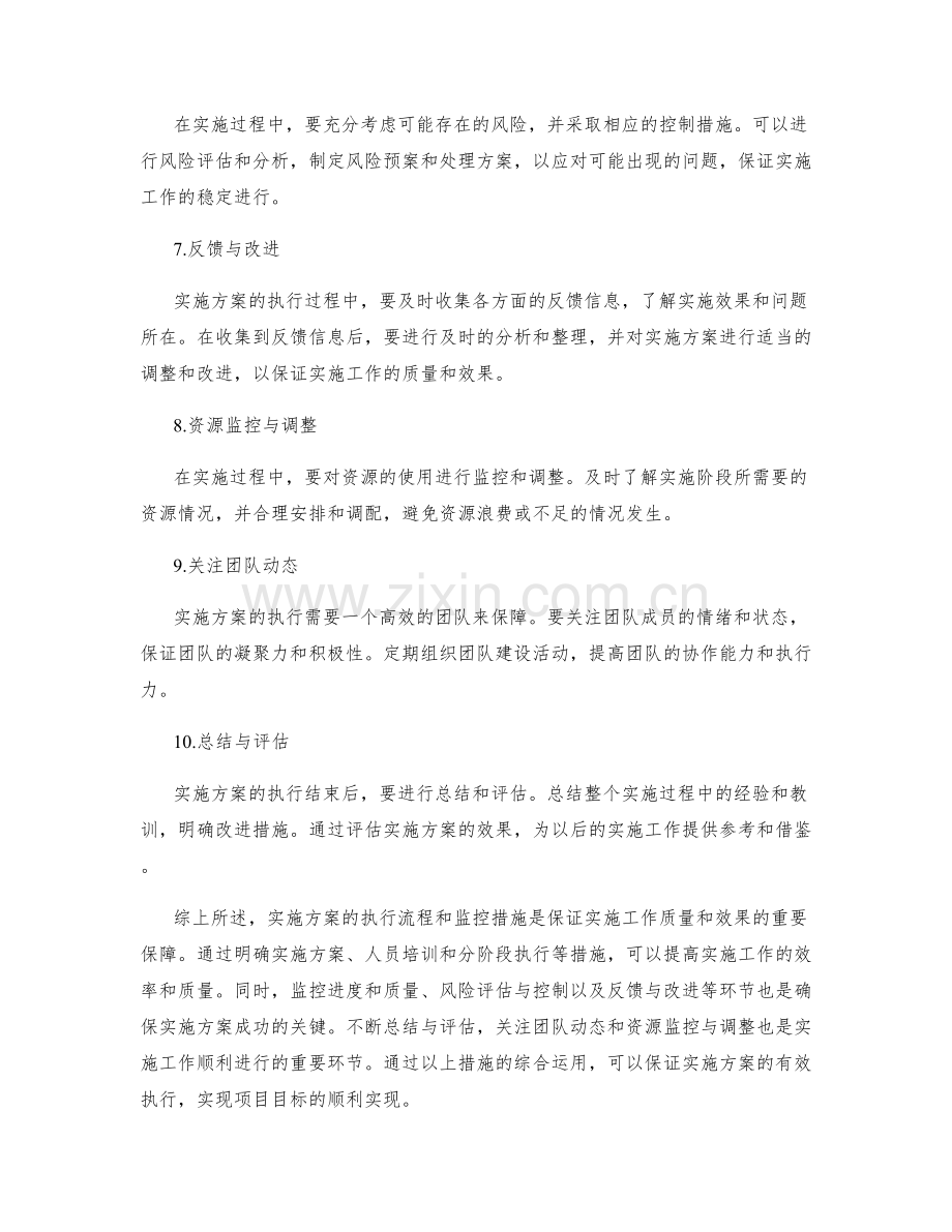 实施方案的执行流程与监控措施.docx_第2页