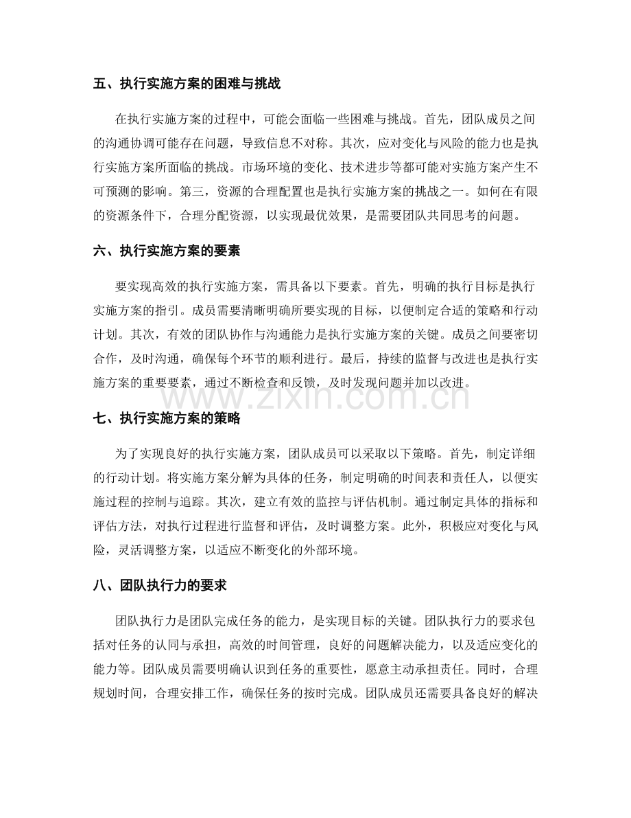 执行实施方案的团队协作和执行力要求.docx_第2页