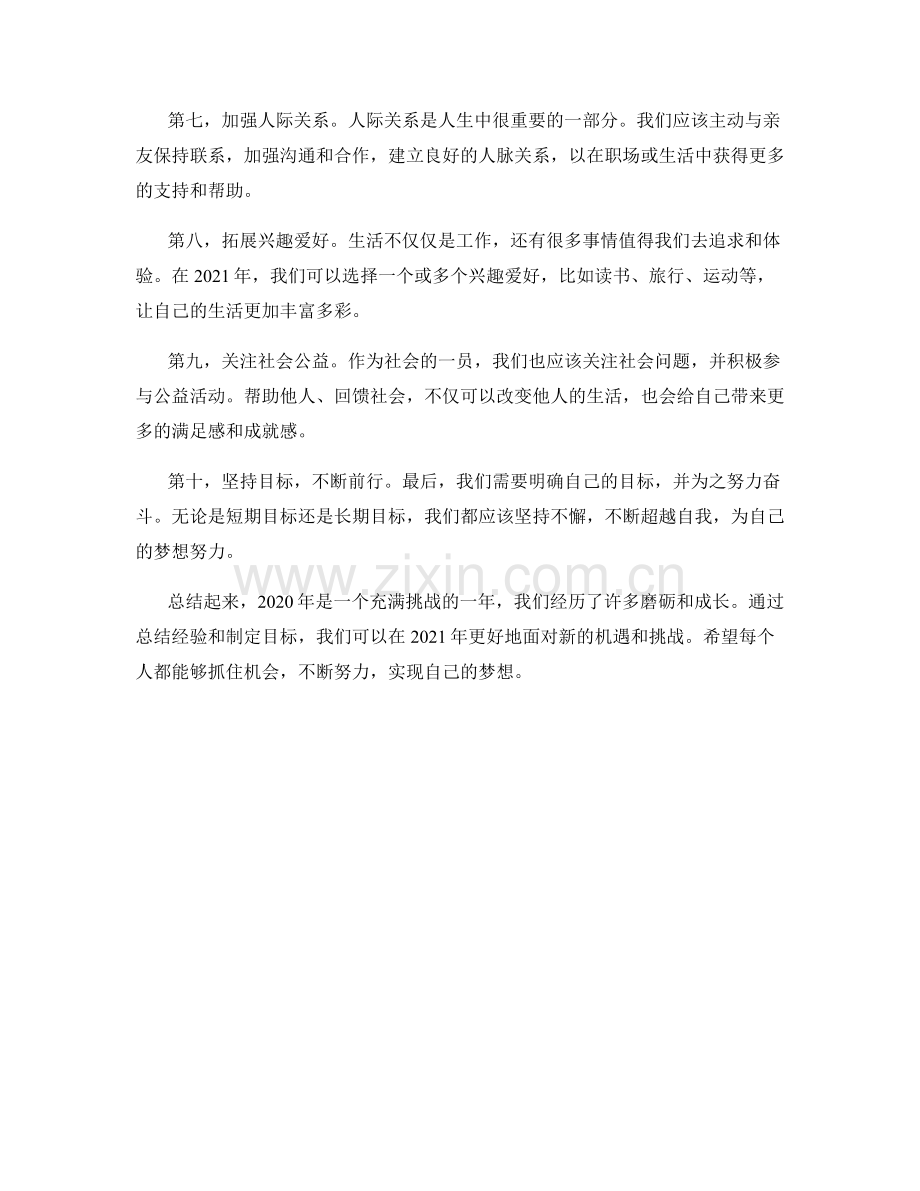 年终总结的总结经验和制定目标.docx_第2页