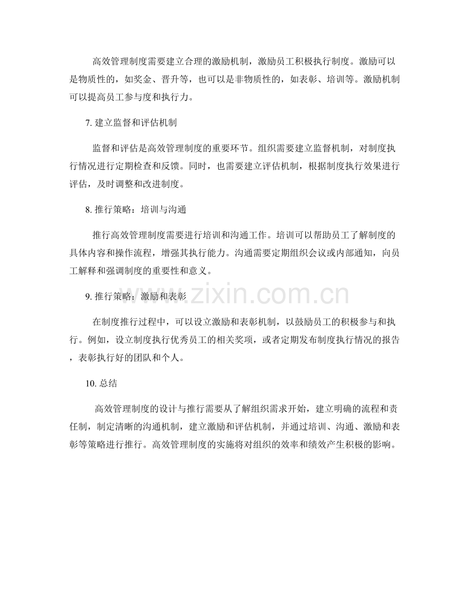 高效管理制度的设计与推行策略.docx_第2页