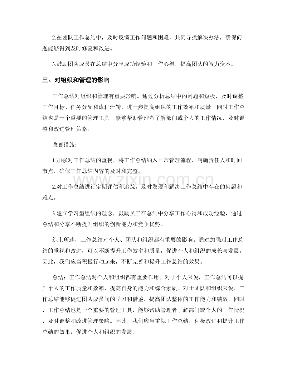 工作总结的效果影响和措施改善.docx_第2页