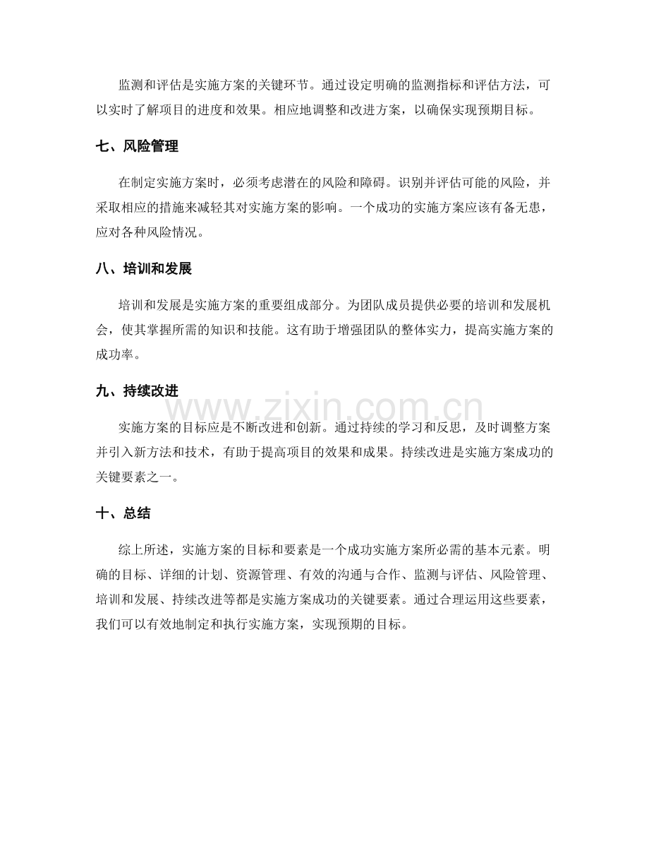 实施方案的目标和要素.docx_第2页