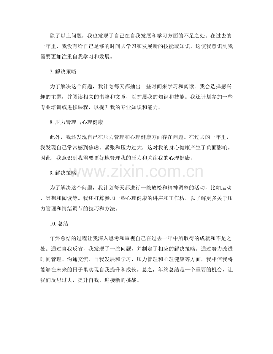 年终总结的总结性反思与自我提升.docx_第2页