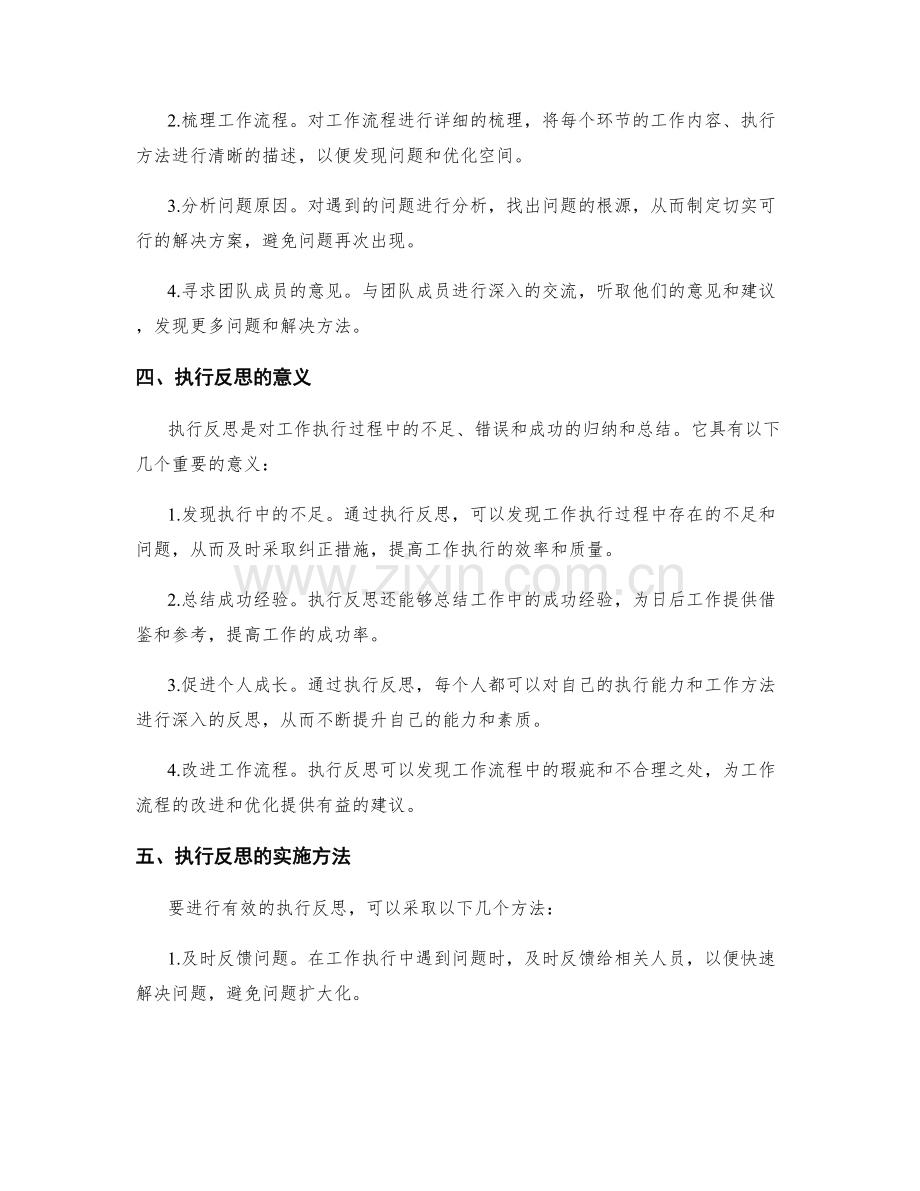 工作总结中的经验总结与执行反思.docx_第2页